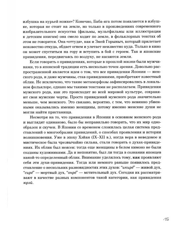 Японская народная демонология: духи и приведения