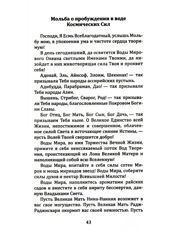 Сборник молитв для исцеления души и тела