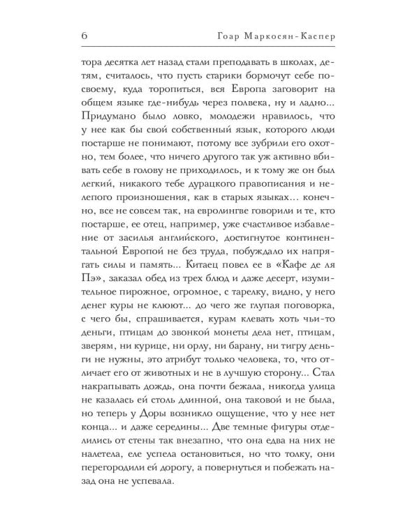 Встреча в метро