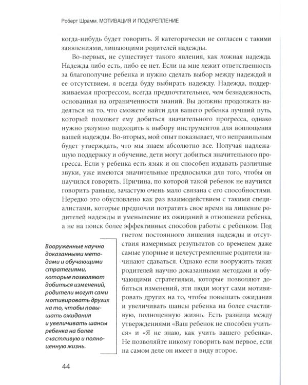 Мотивация и подкрепление: Практическое применение методов прикладного анализа поведения и анализа вербального поведения (ABA/VB)