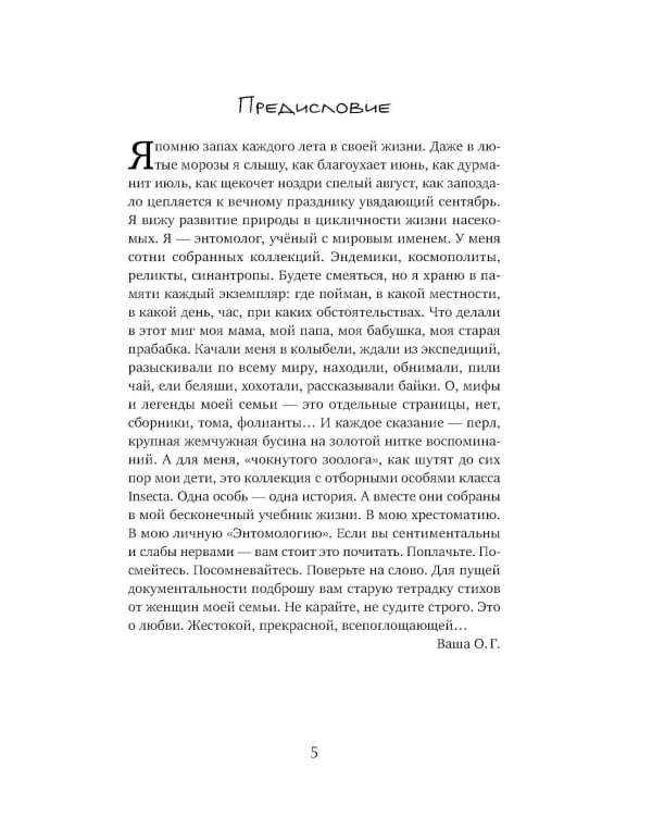 Энтомология для слабонервных