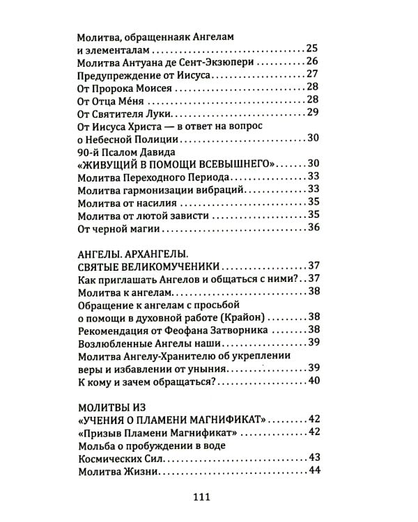 Сборник молитв для исцеления души и тела