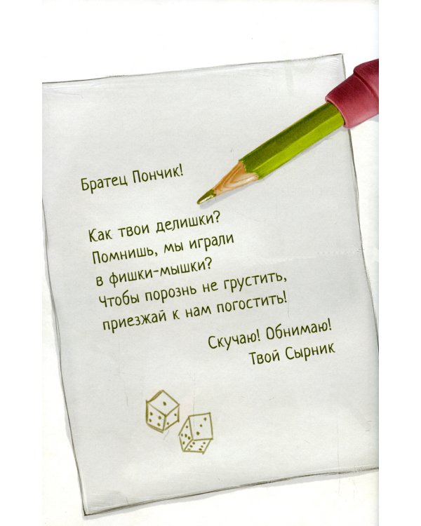 Котенок Шмяк. Котенок Шмяк и Сырник. Большая книга историй о дружбе