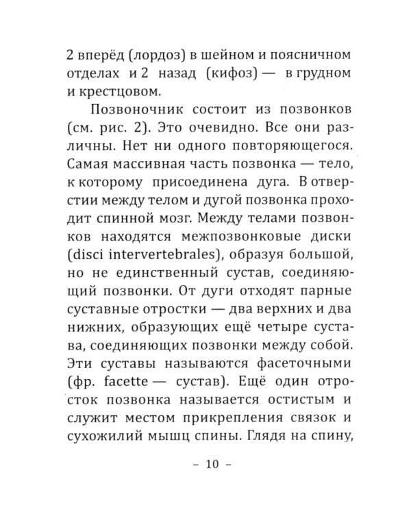 Дополнительное изображение книги «Боль в спине: причины, лечение и профилактика. Советы мануального терапевта»
