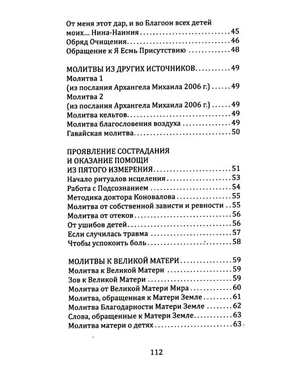 Сборник молитв для исцеления души и тела