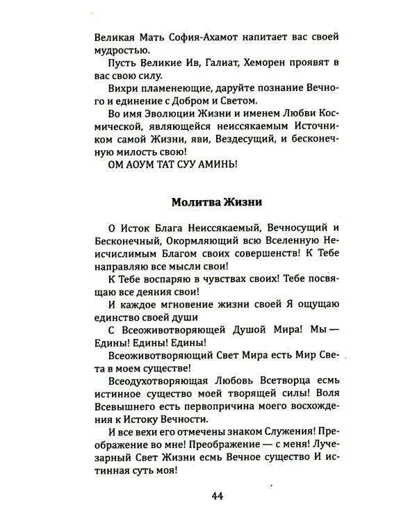 Сборник молитв для исцеления души и тела