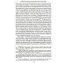 Мифология воды и водоемов. Былички, бывальщины, поверья, космогонические и этиологические рассказы Русского Севера. 3-е изд