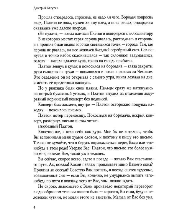 Платон мне друг