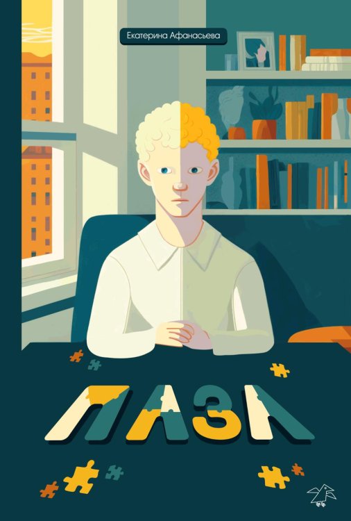 Литературный конкурс Пазл