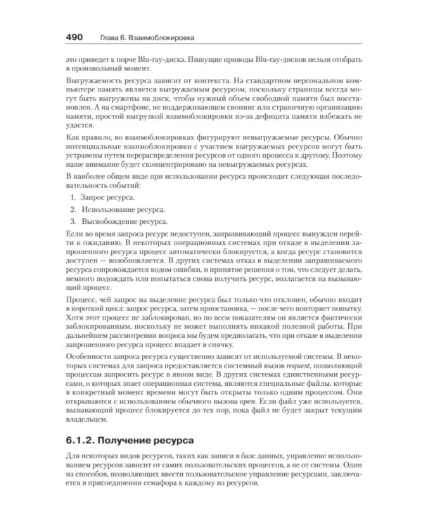 Современные операционные системы. 4-е изд