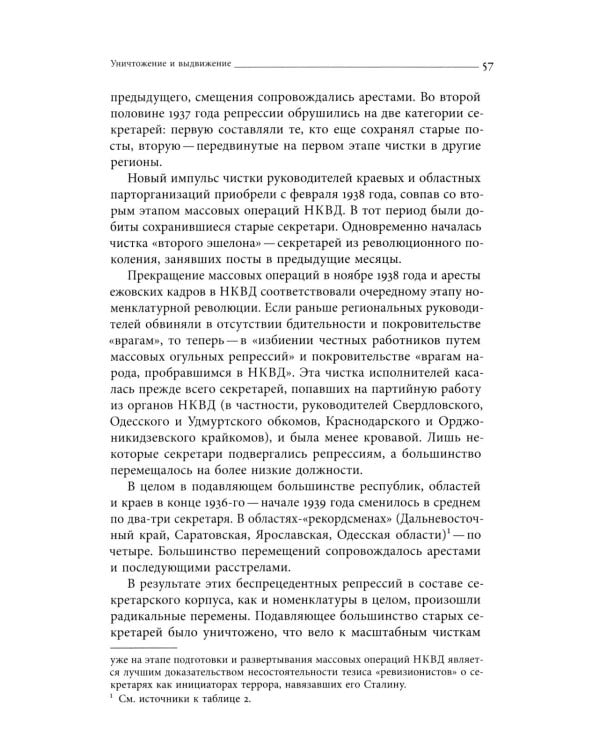 Секретари. Региональные сети в СССР от Сталина до Брежнева. 2-е изд