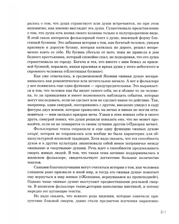 Японская народная демонология: духи и приведения
