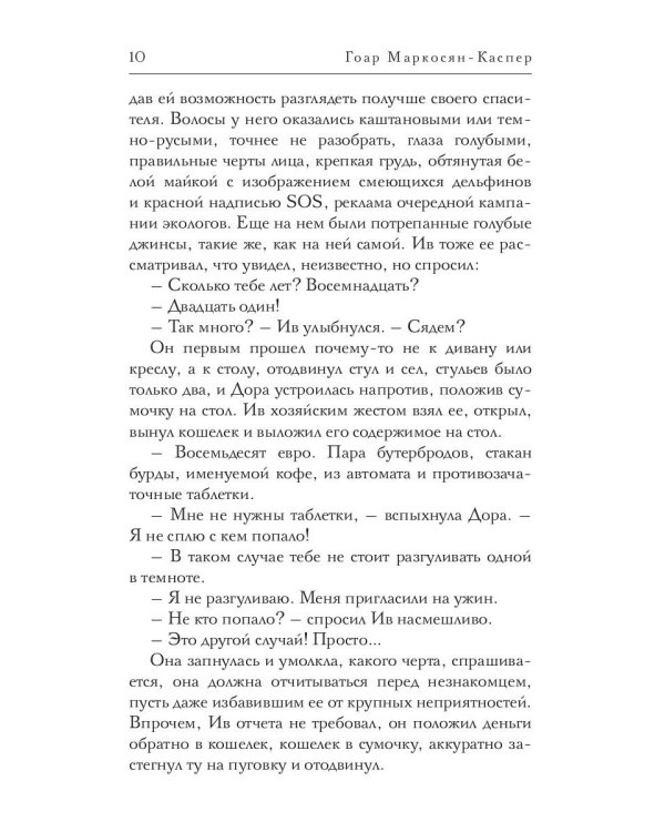 Встреча в метро