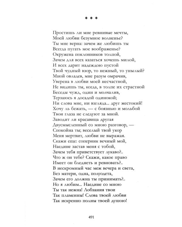 Евгений Онегин. Сборник