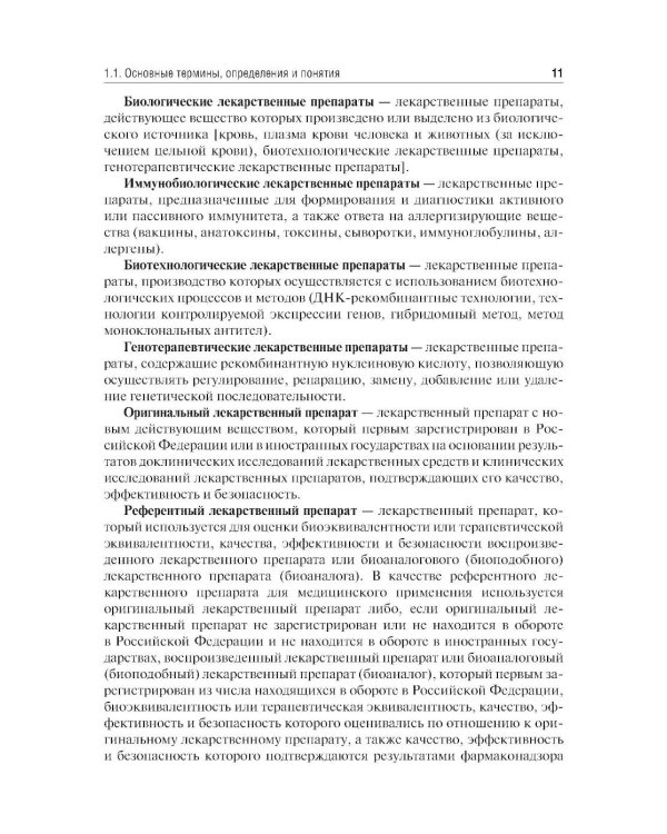 Общая рецептура с характеристикой лекарственных форм: Учебное пособие. 2-е изд., перераб. и доп