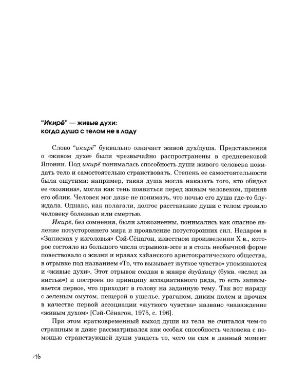 Японская народная демонология: духи и приведения