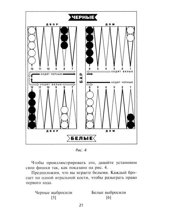 Нарды. Избранные стратегии для тех, кто любит побеждать