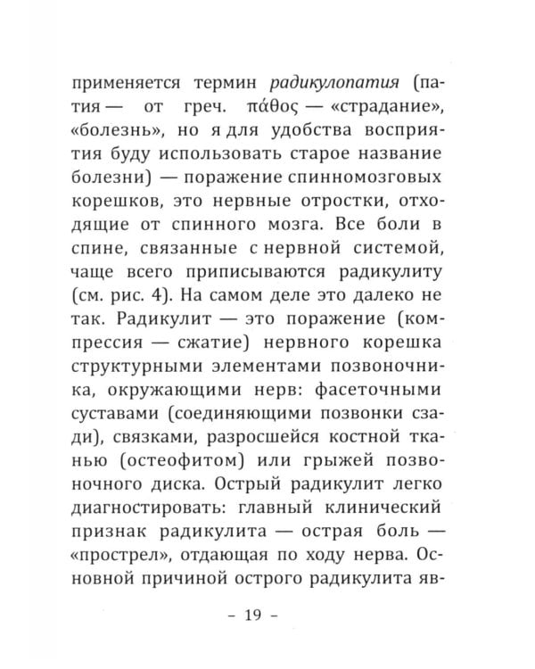Дополнительное изображение книги «Боль в спине: причины, лечение и профилактика. Советы мануального терапевта»