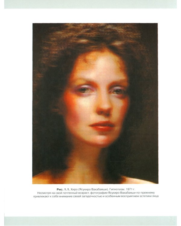 Косметологическая анатомия лица. 3-е изд., испрв. и доп