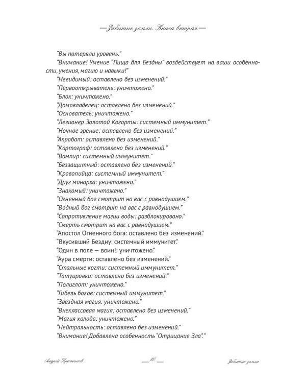 Забытые земли. Кн. 2