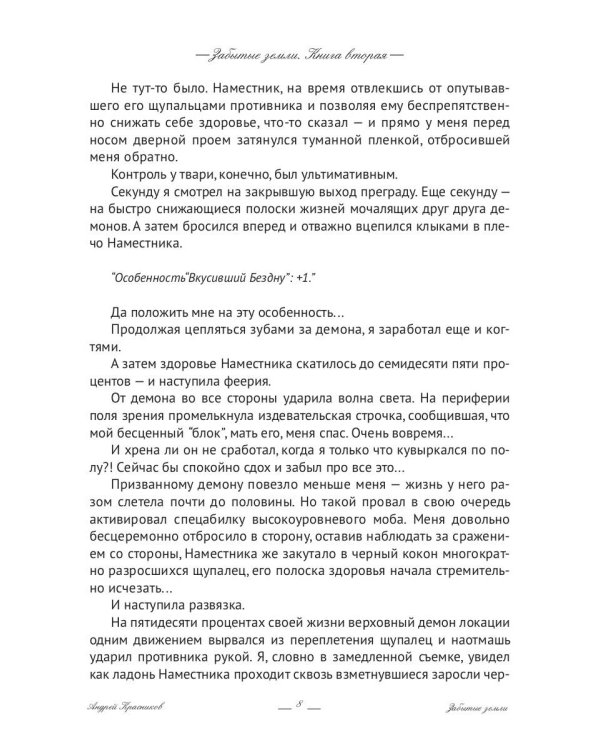 Забытые земли. Кн. 2