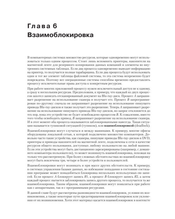 Современные операционные системы. 4-е изд