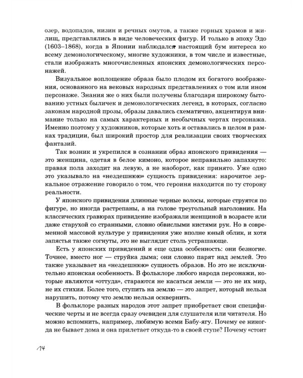 Японская народная демонология: духи и приведения