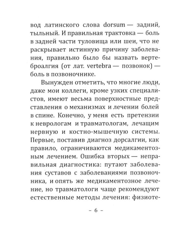 Дополнительное изображение книги «Боль в спине: причины, лечение и профилактика. Советы мануального терапевта»