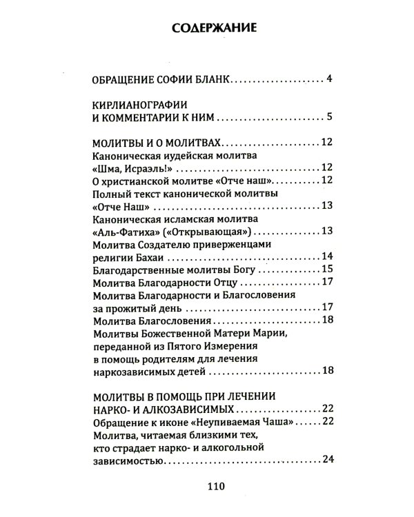 Сборник молитв для исцеления души и тела