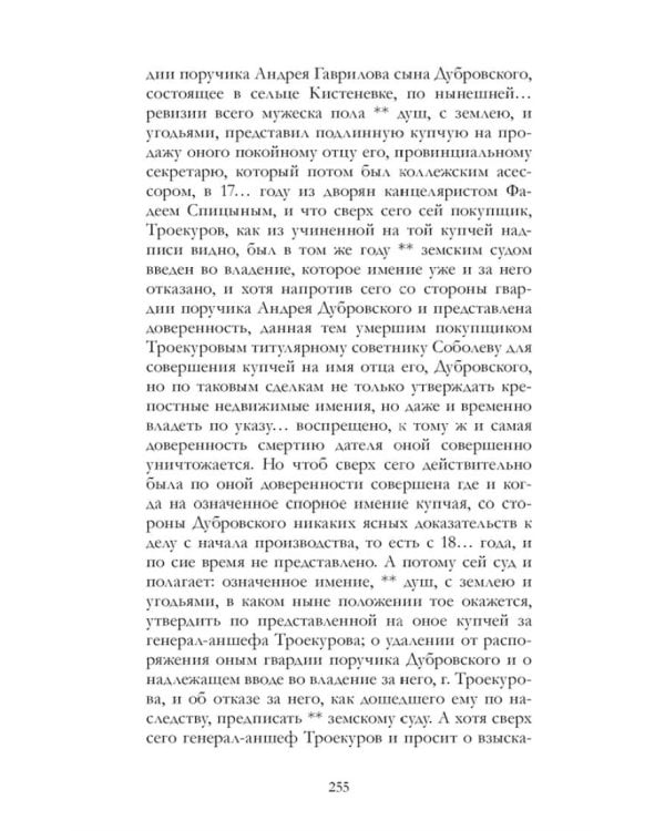 Евгений Онегин. Сборник