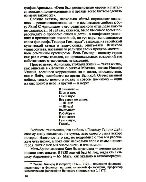 Арнольд Дейч: Вербовщик Божьей милостью