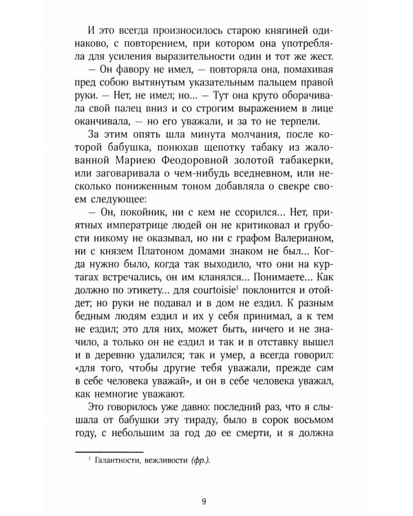 Захудалый род