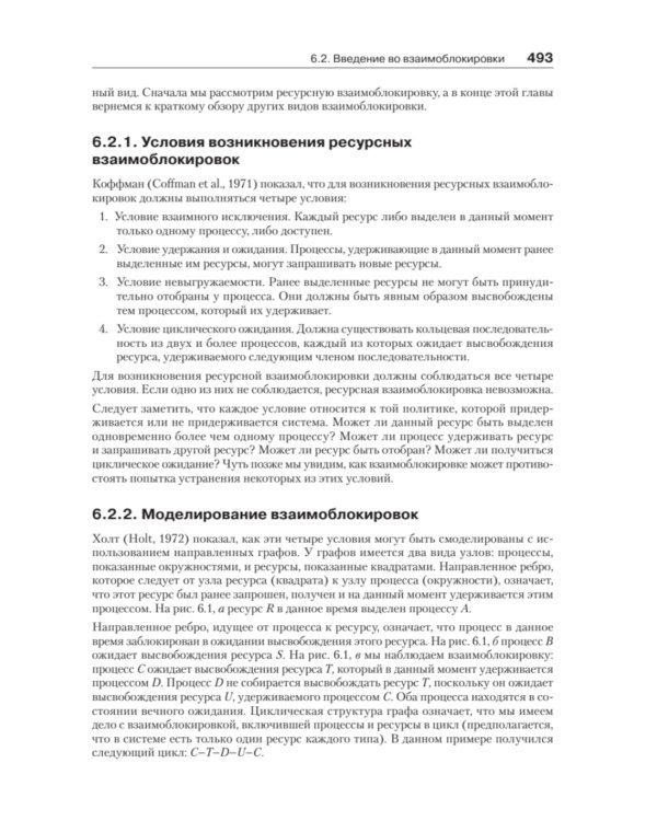 Современные операционные системы. 4-е изд