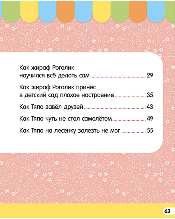 Дополнительное изображение книги «Большая книга сказок про детский сад»