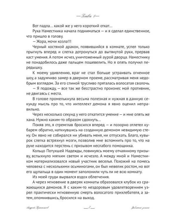 Забытые земли. Кн. 2
