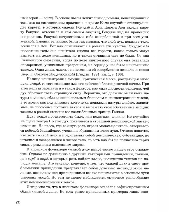 Японская народная демонология: духи и приведения
