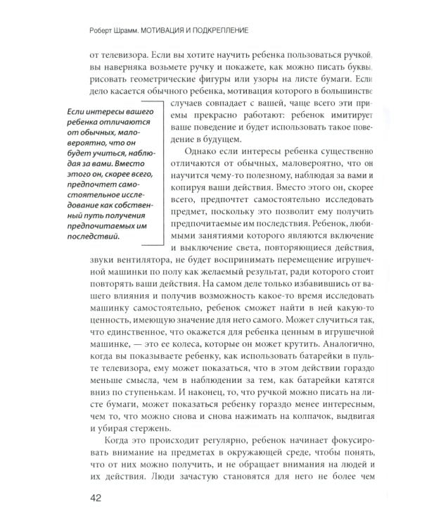 Мотивация и подкрепление: Практическое применение методов прикладного анализа поведения и анализа вербального поведения (ABA/VB)