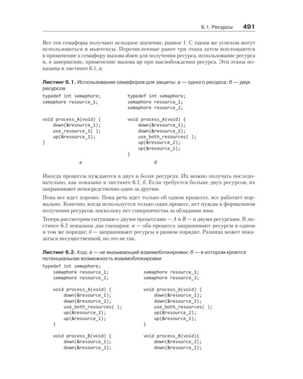 Современные операционные системы. 4-е изд