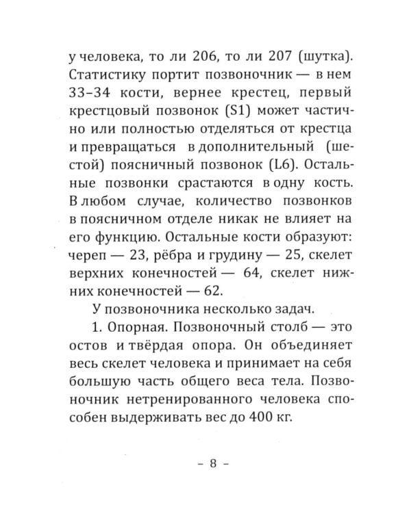 Дополнительное изображение книги «Боль в спине: причины, лечение и профилактика. Советы мануального терапевта»