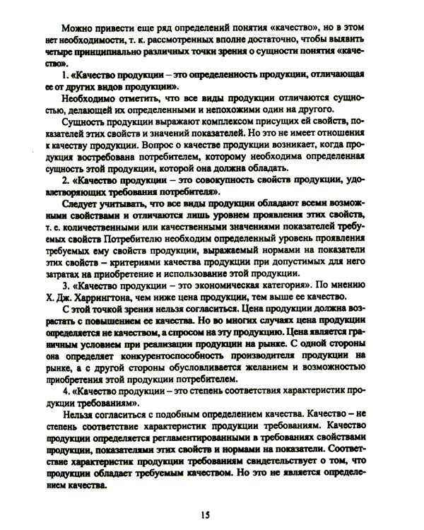 Планирование и обеспечение качества и экономической эффективности проектирования оборудования для нефтегазодобычи: монография