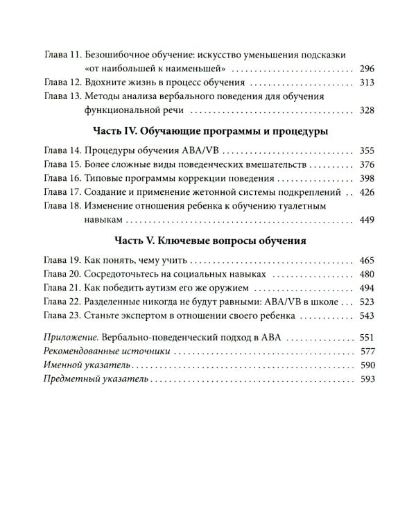 Мотивация и подкрепление: Практическое применение методов прикладного анализа поведения и анализа вербального поведения (ABA/VB)