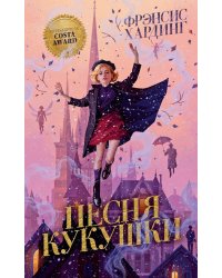 Песня кукушки