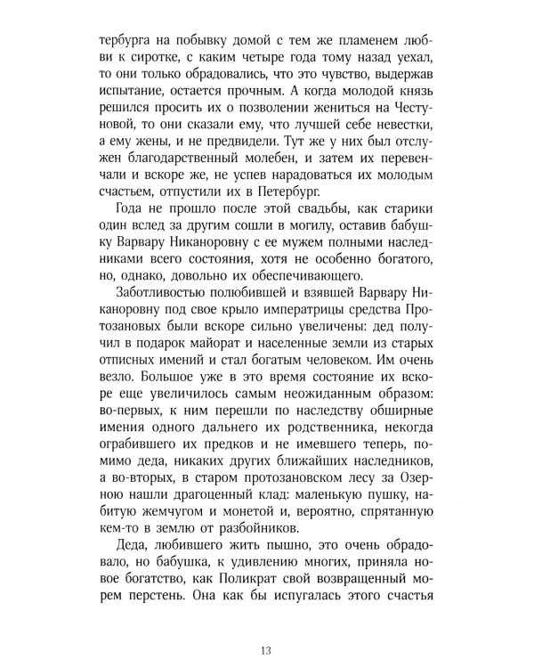 Захудалый род