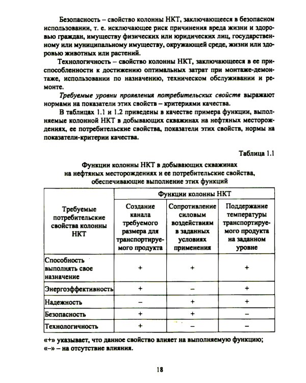 Планирование и обеспечение качества и экономической эффективности проектирования оборудования для нефтегазодобычи: монография
