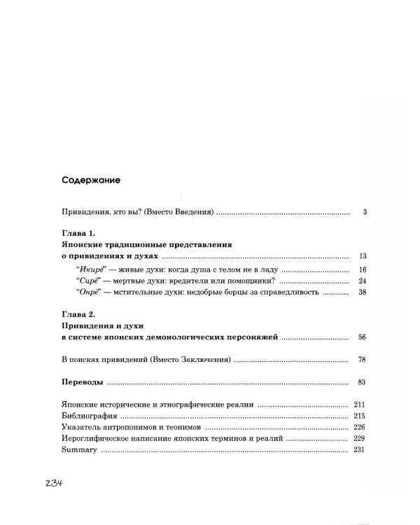 Японская народная демонология: духи и приведения