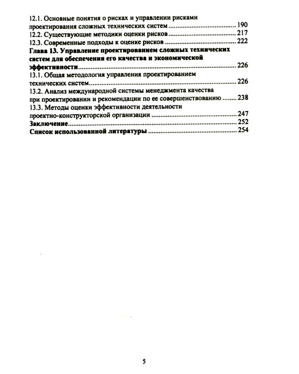 Планирование и обеспечение качества и экономической эффективности проектирования оборудования для нефтегазодобычи: монография