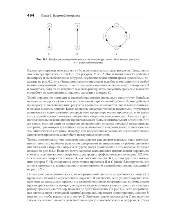 Современные операционные системы. 4-е изд