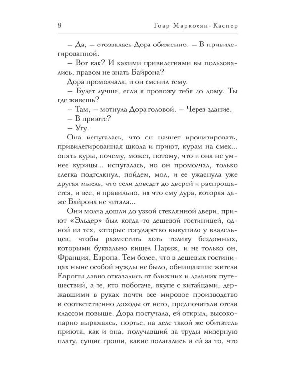 Встреча в метро