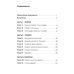 Школа литературного и сценарного мастерства; Путешествие писателя; Психология для сценаристов (комплект из 3-х книг)