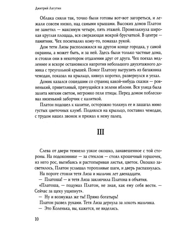 Платон мне друг